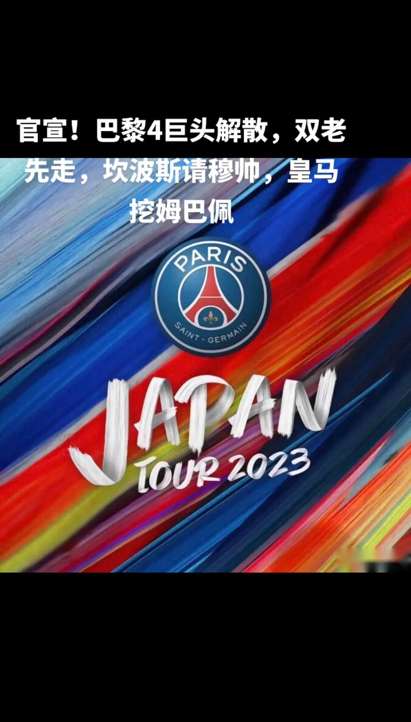 巴黎圣日耳曼打破法甲纪录，书写新篇章的简单介绍